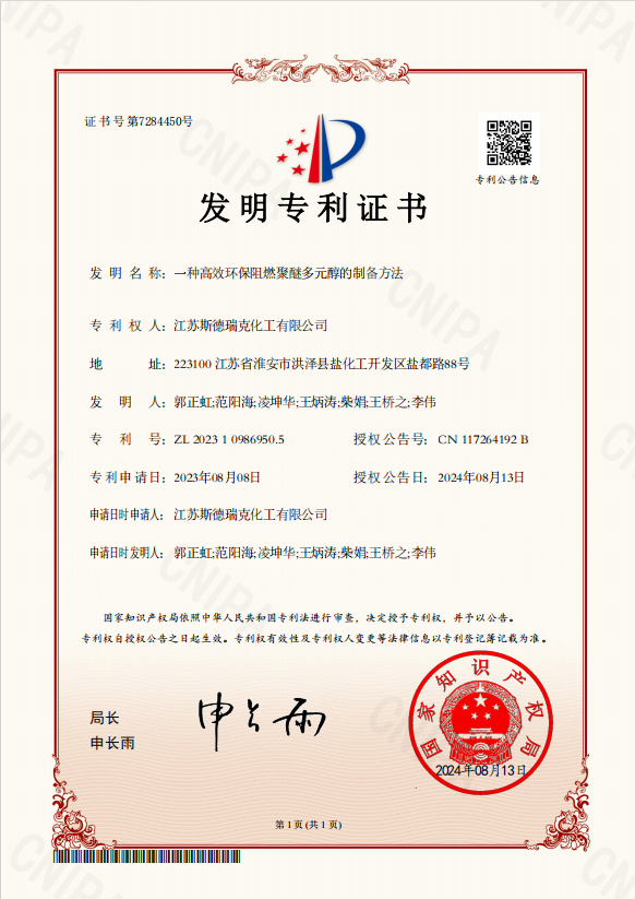 一種高效環保阻燃聚醚多元醇的制備方法